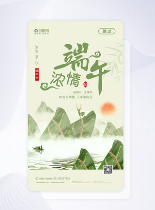 端午节APP闪屏启动页图片