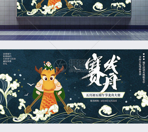 中国风端午节赛龙舟展板图片