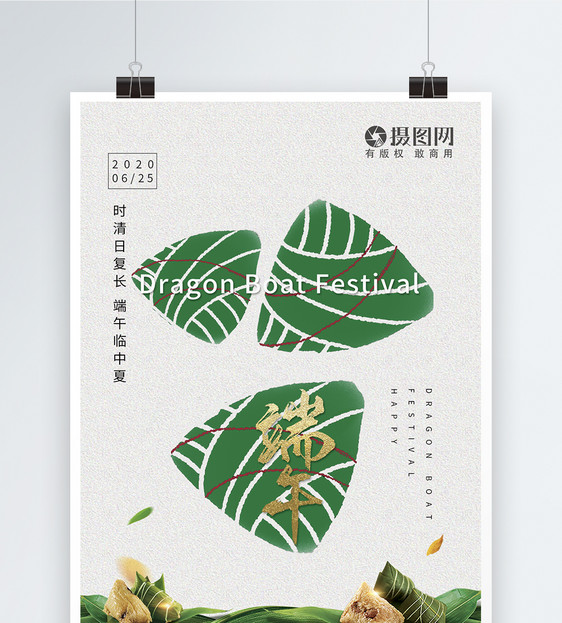清新端午节节日宣传海报图片