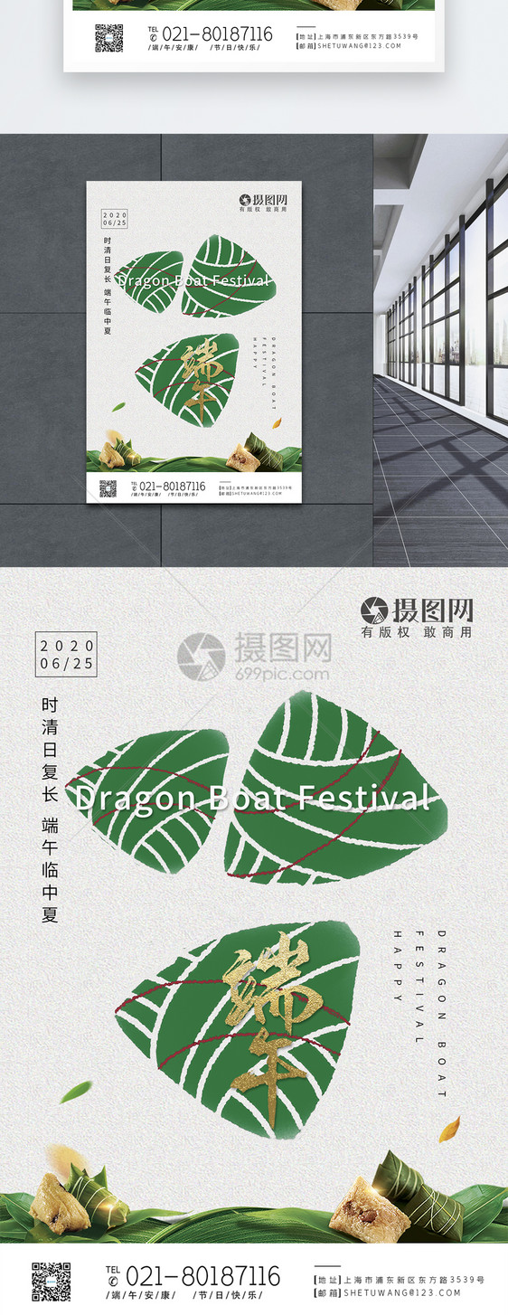 清新端午节节日宣传海报图片