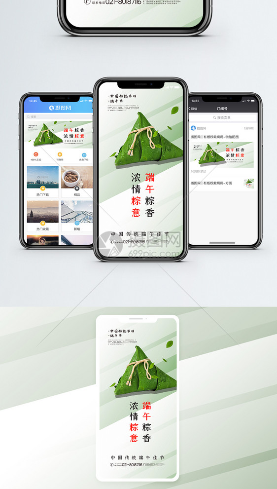 端午节手机海报配图图片