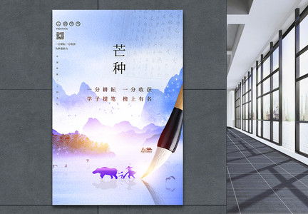 二十四节气中国风芒种宣传海报图片