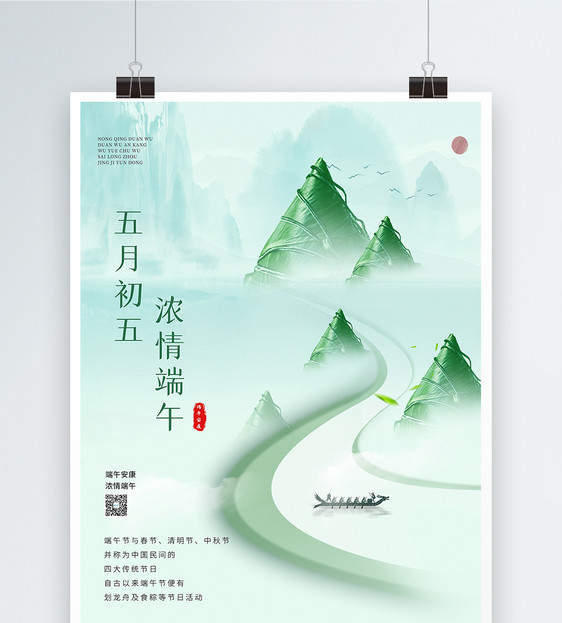 端午节中国风宣传海报图片