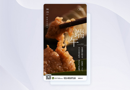 UI设计端午节美食吃粽子启动页图片