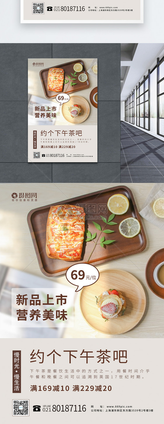 简约下午茶餐饮海报图片