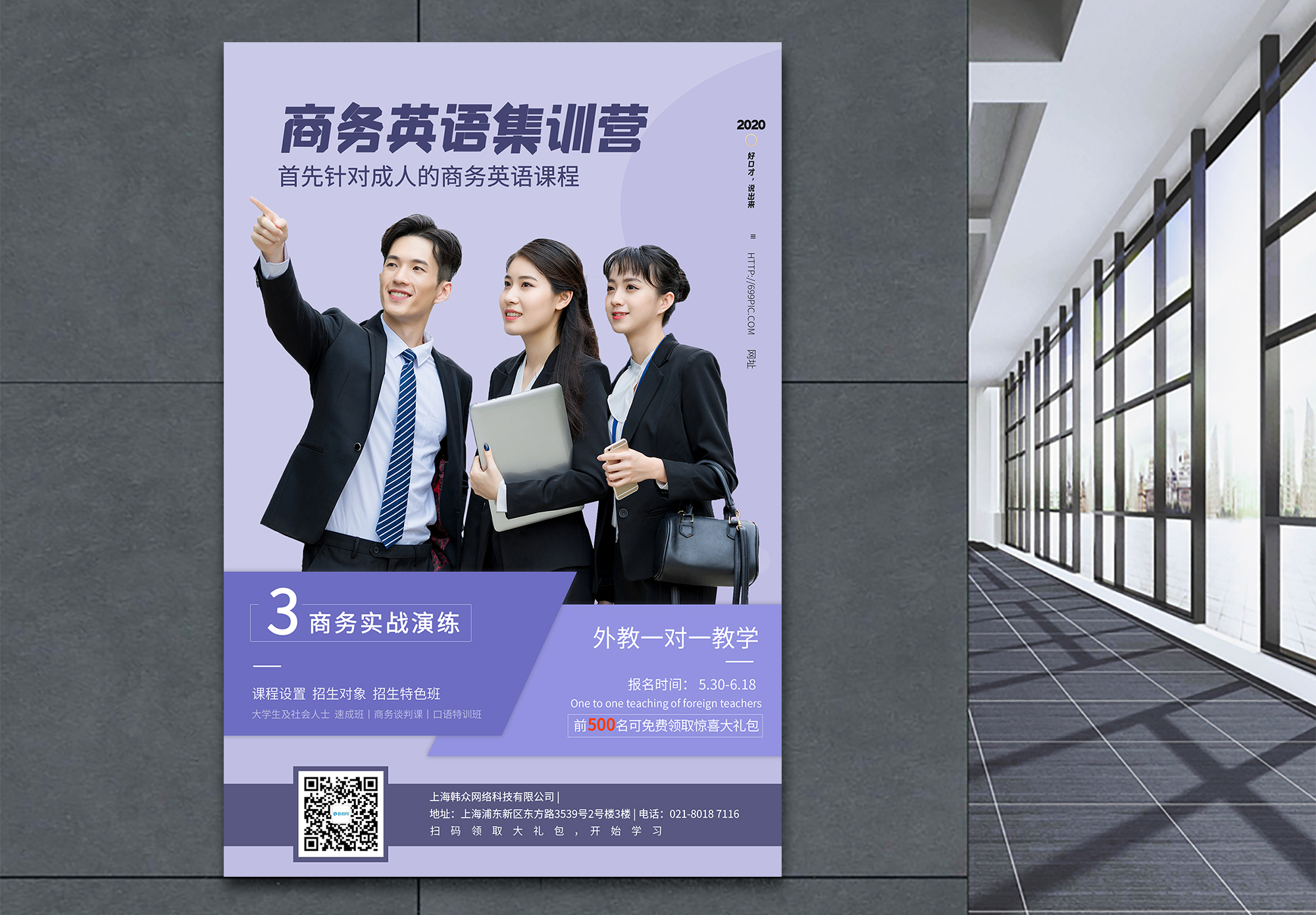 商务英语初级海报设计