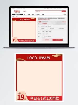 618年中活动促销主图模板图片
