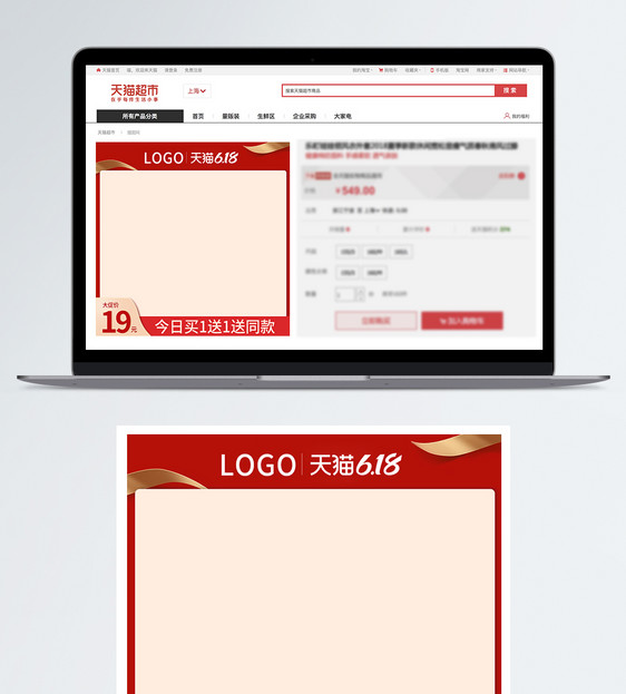 618年中活动促销主图模板图片