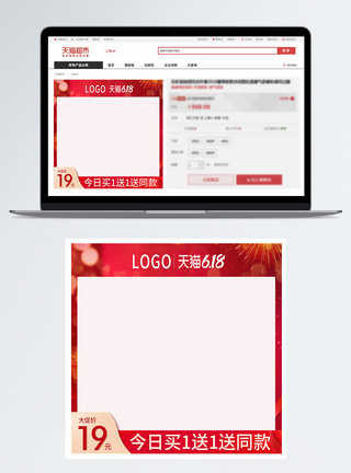 618淘宝活动促销主图模板图片