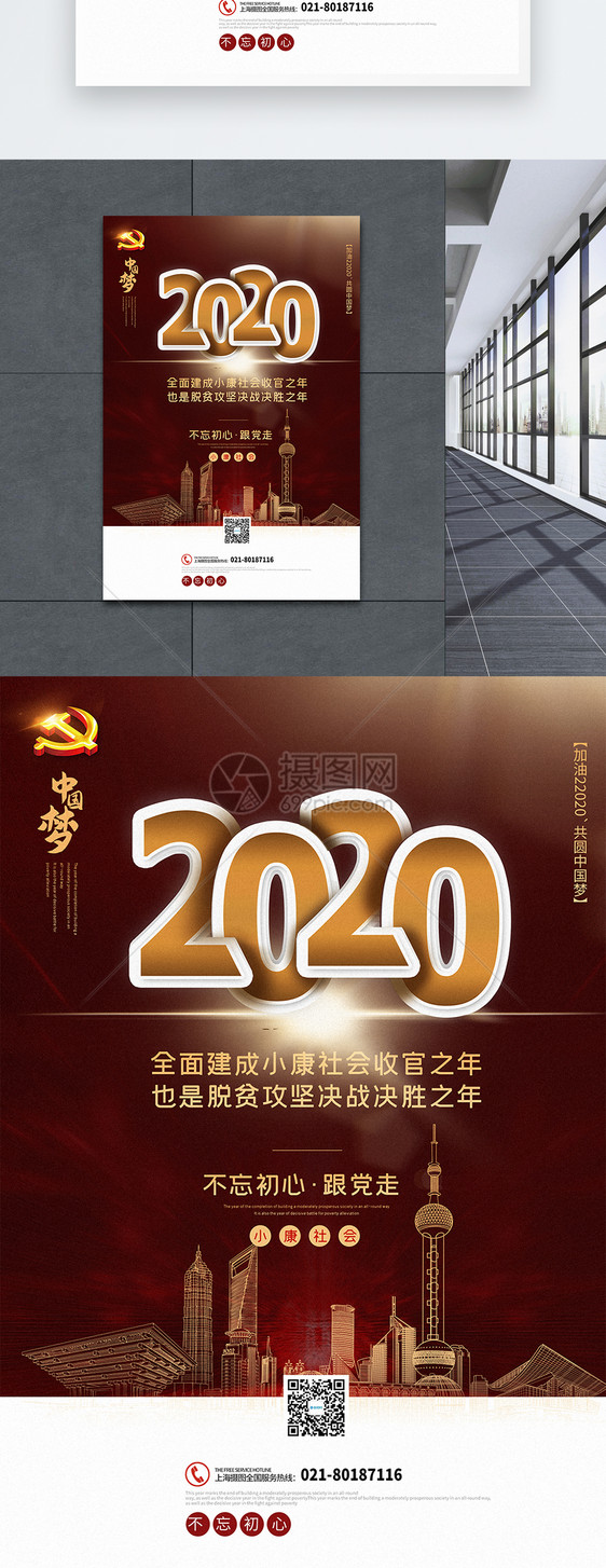 暗红色大气2020中国梦全面建成小康社会党建海报图片