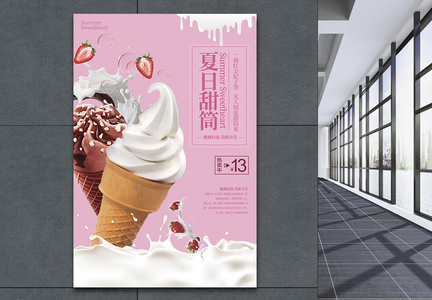 夏日冷饮冰激凌蛋糕促销海报图片