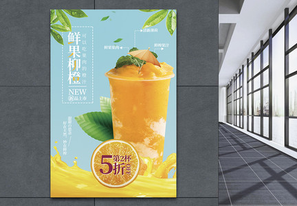 夏日饮品橙汁海报图片