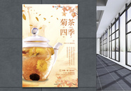 水墨风夏日饮品菊茶促销海报图片