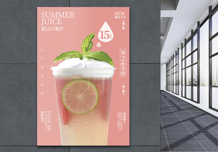 夏日饮品果汁促销海报图片