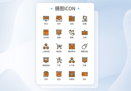 商务办公员工关系图标icon图片