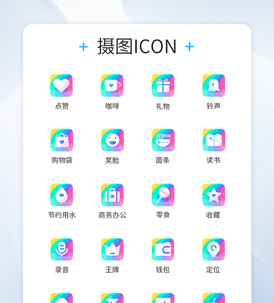 常用色彩渐变图标icon图片