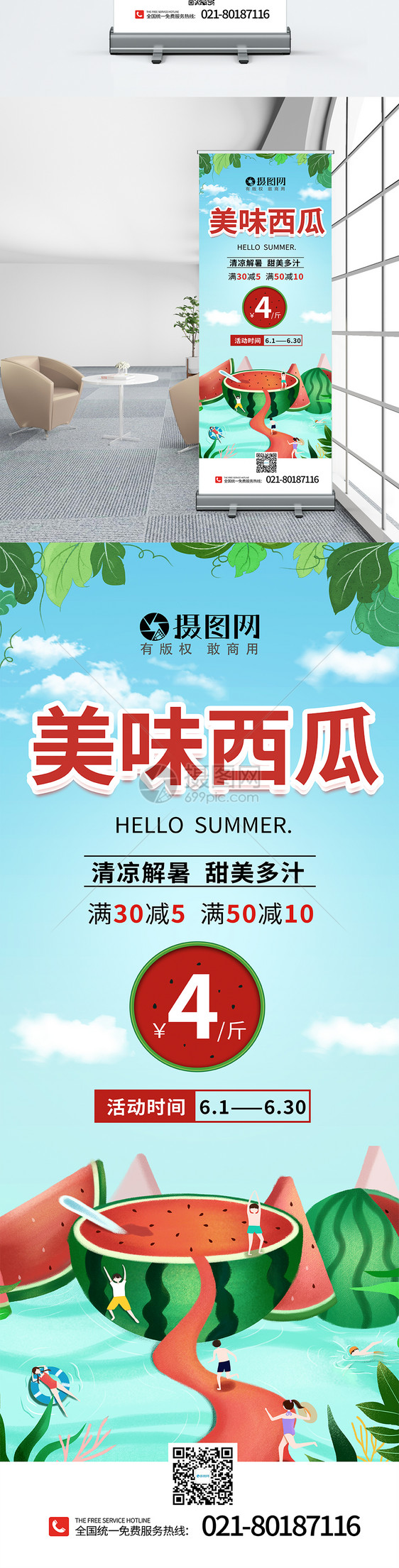 小清新美味西瓜夏季新品促销展架图片