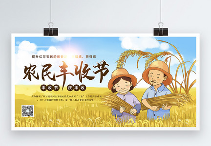 插画中国农民丰收节节日展板图片
