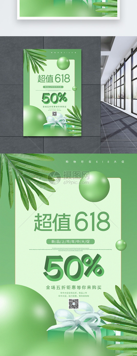 绿色清新超值618节日大促海报图片