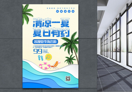 清新简洁夏季海边游旅游促销海报图片
