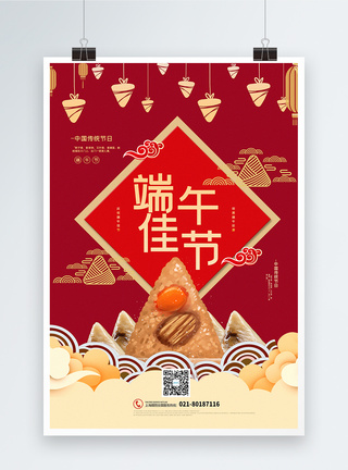 红色中国风端午佳节海报图片