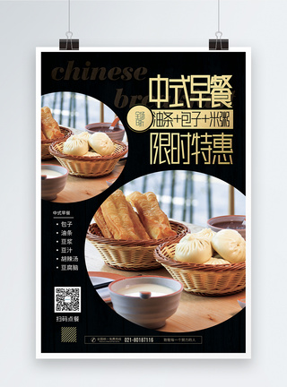 中式早餐限时特惠促销海报图片