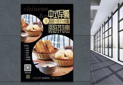 中式早餐限时特惠促销海报高清图片
