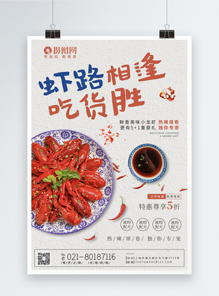 小龙虾美味诱惑美食促销海报图片