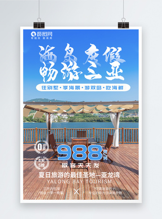 三亚海景旅游促销宣传海报图片