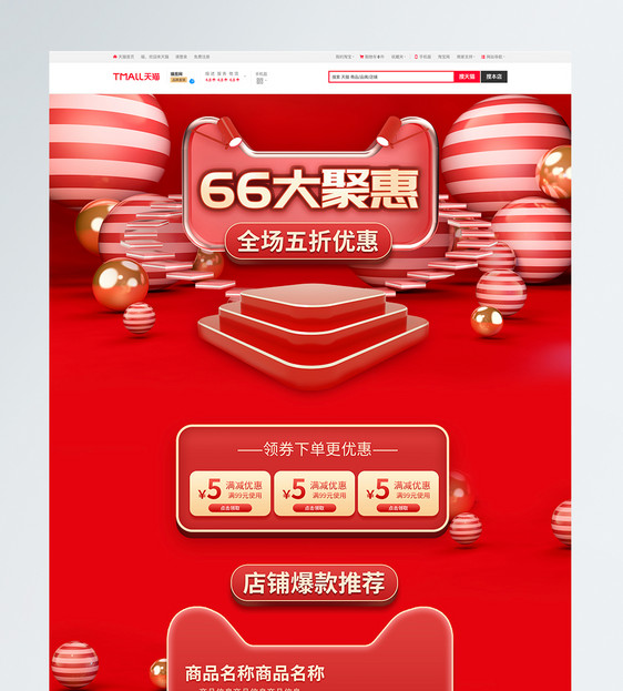 聚划算66大聚惠商品促销淘宝首页图片