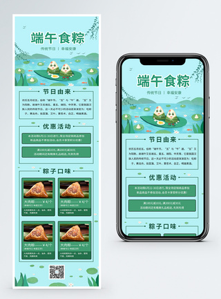 小清新端午节粽子营销长图图片