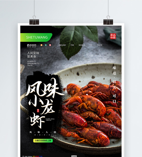风味小龙虾美食宣传海报图片