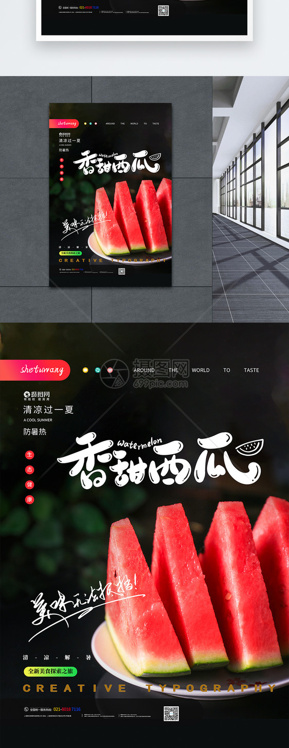 夏季香甜西瓜宣传海报图片