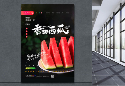 夏季香甜西瓜宣传海报图片