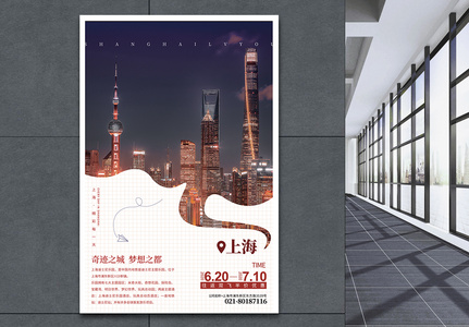 上海旅游促销海报图片
