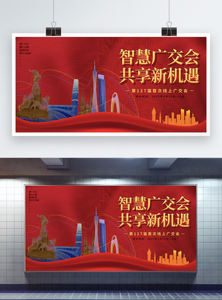 红色中国进出口商品交易会宣传展板图片