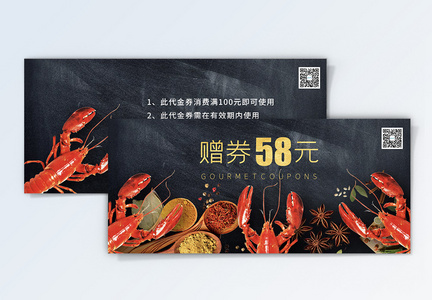 小龙虾优惠券设计图片