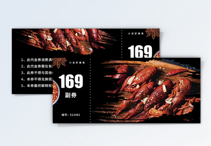 黑色小龙虾优惠券设计图片