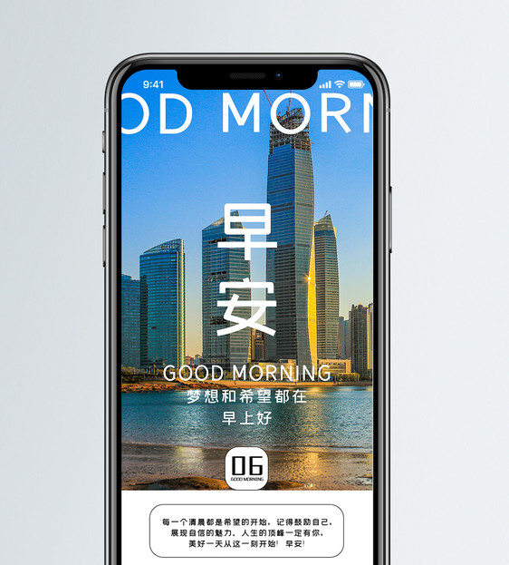 早安手海报配图图片