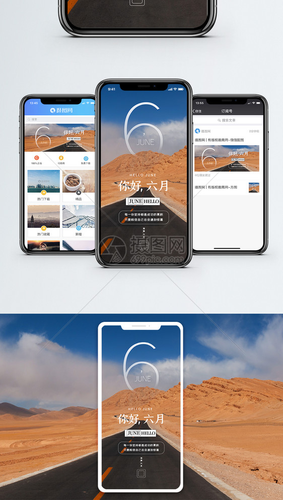 你好六月手机海报配图图片