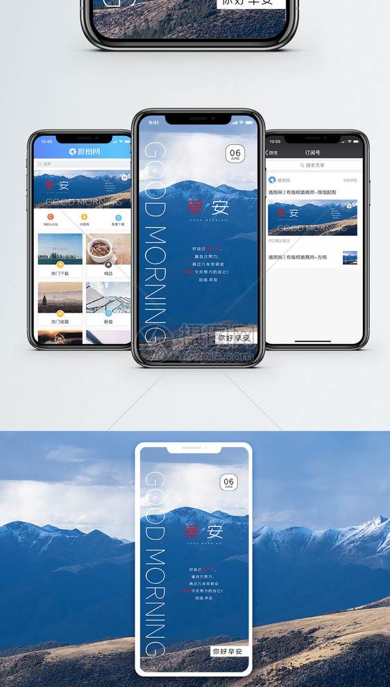早安手机海报配图图片