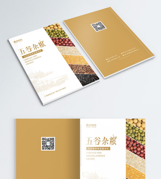 五谷杂粮食品产品宣传画册封面图片