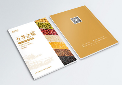五谷杂粮食品产品宣传画册封面高清图片