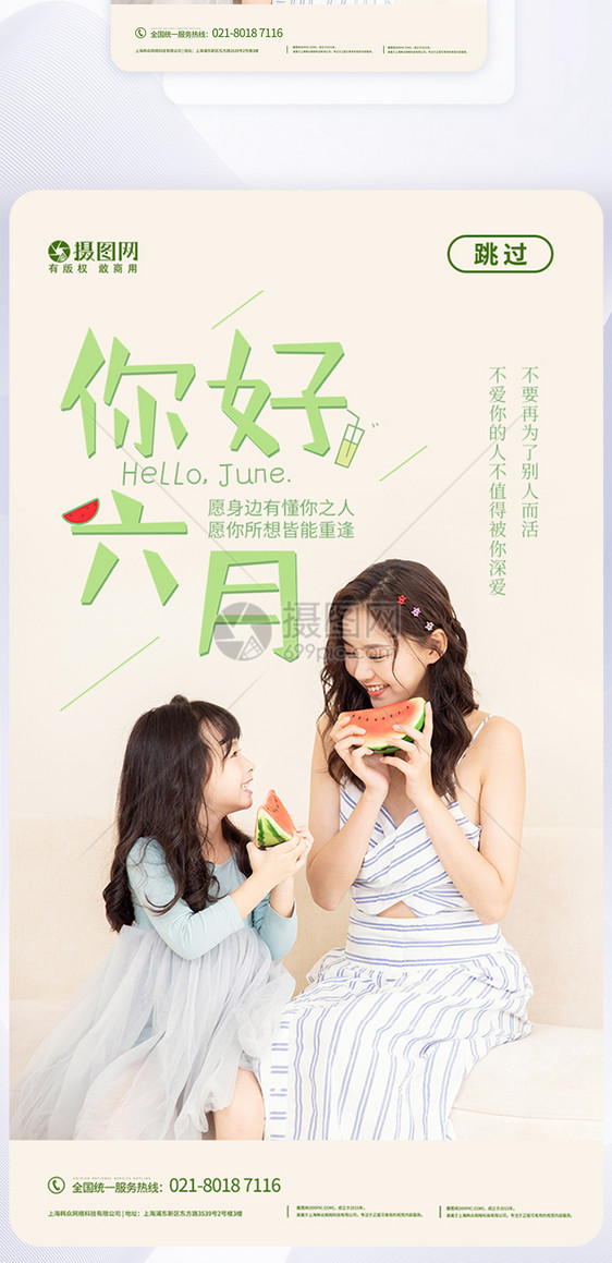 UI设计六月你好APP启动页图片