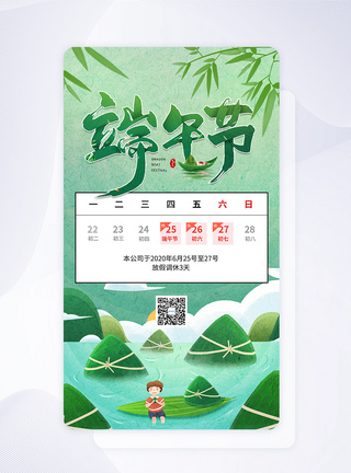 端午节APP闪屏引导页UI设计端午节放假通知APP启动页模板