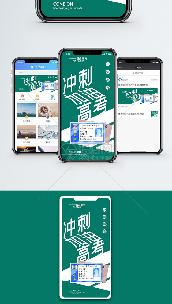 冲刺高考手机海报配图图片