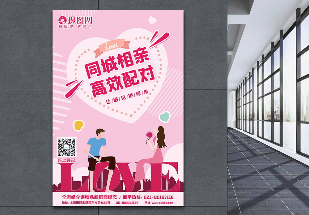 相亲宣传海报宣传海报-相亲宣传海报广告设计-相亲宣传海报广告图片