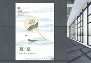 二十四节气夏至大气白色中国风宣传海报图片