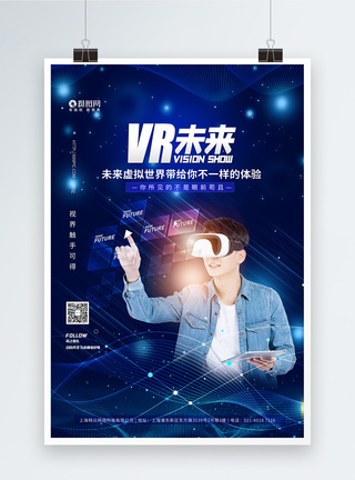 VR科技未来蓝色海报图片