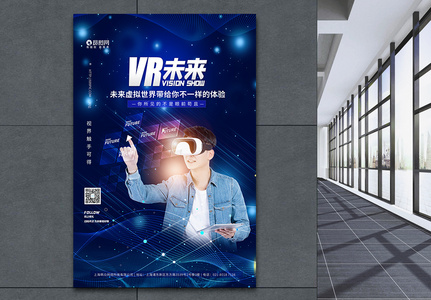 VR科技未来蓝色海报图片